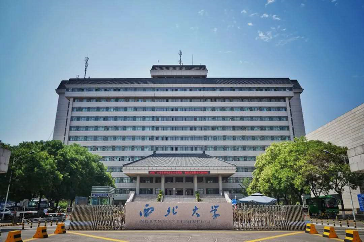 西北大学最新资讯