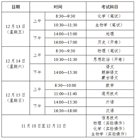 最新学生考试日程