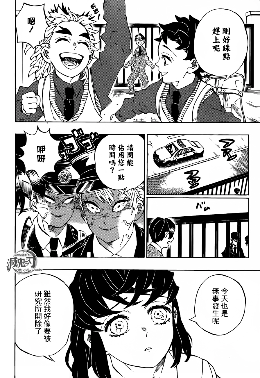 《鬼灭之刃》漫画最新话速递