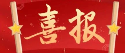 喜讯传来：高考录取结果揭晓，梦想启航！