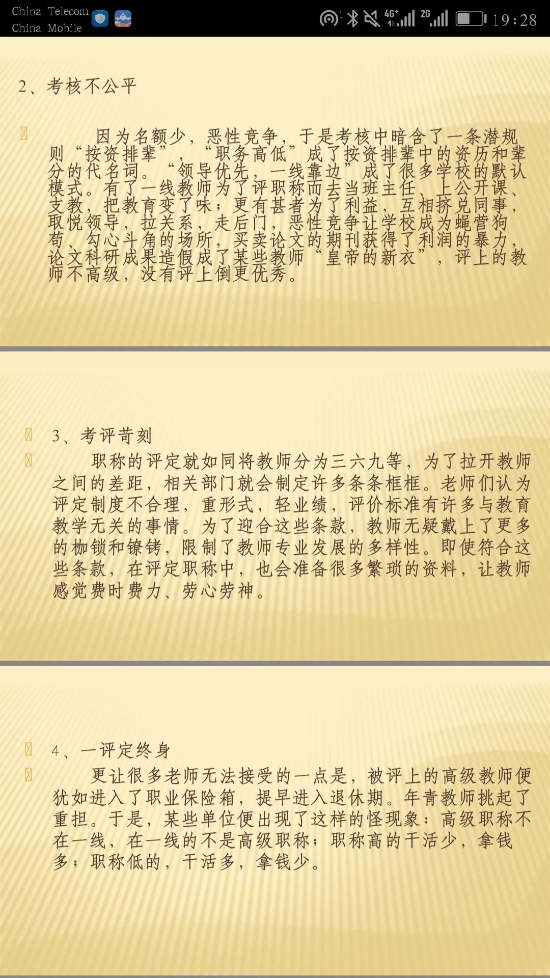 教育辉煌新篇章：教师职称改革再升级