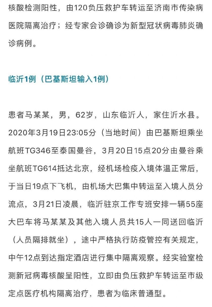 山东肺炎病例持续稳定，健康守护在行动