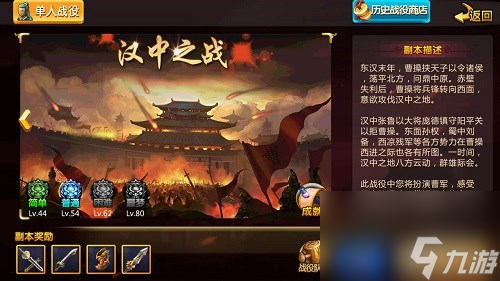 三国风云录：英勇武将荣耀榜