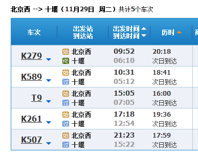 K279列车时刻表，全新时刻启航，美好旅程在即