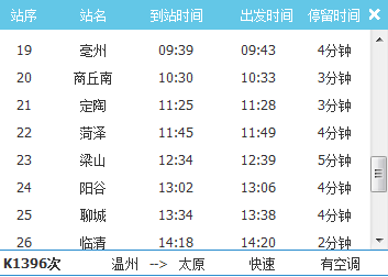 K279列车时刻表，全新时刻启航，美好旅程在即