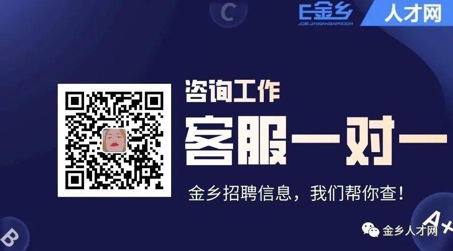 金乡人才招聘信息速递