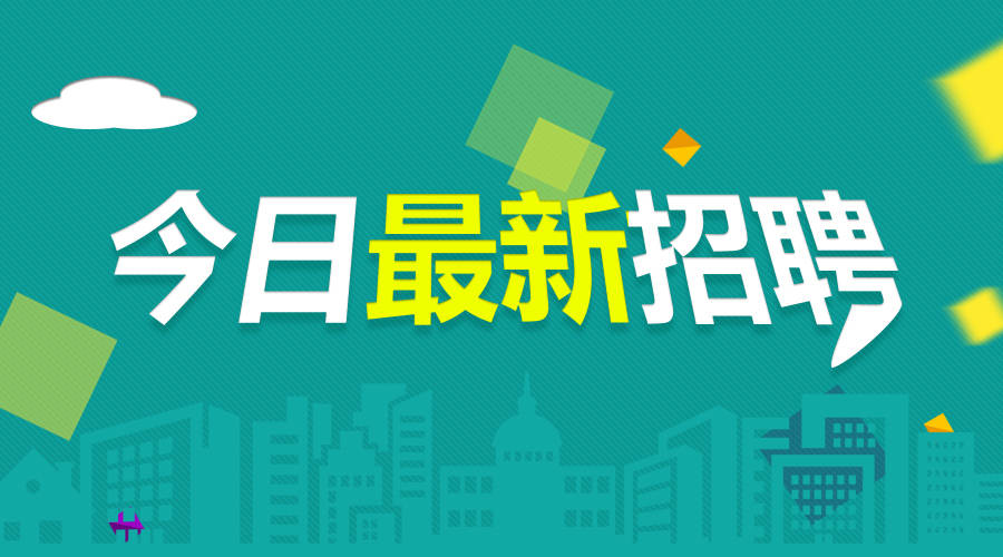 辽阳市最新发布的人才招聘汇总，速来查看求职好机会！